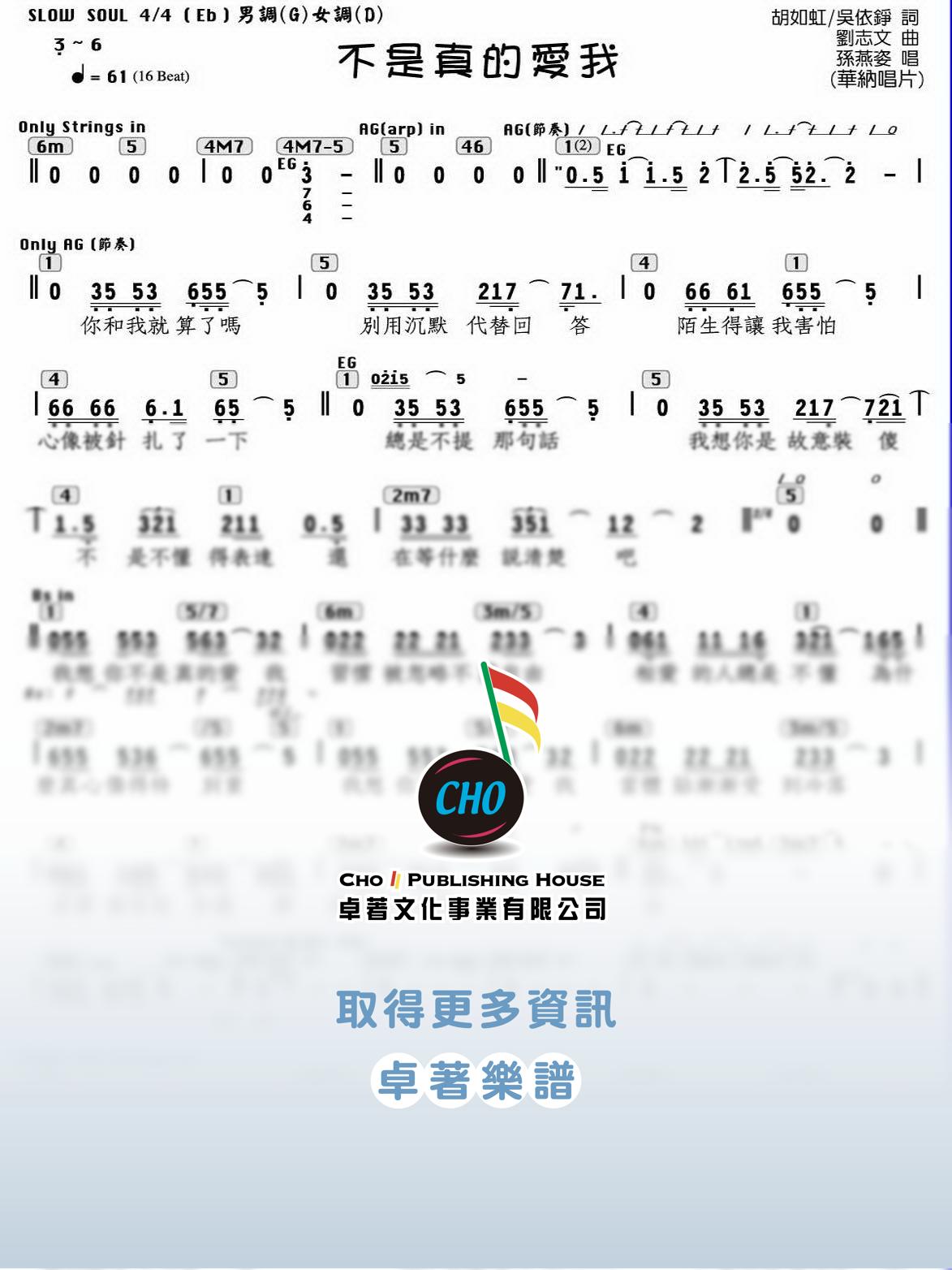 不是真的愛我